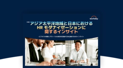 変化に強いグローバルな人事基盤の構築